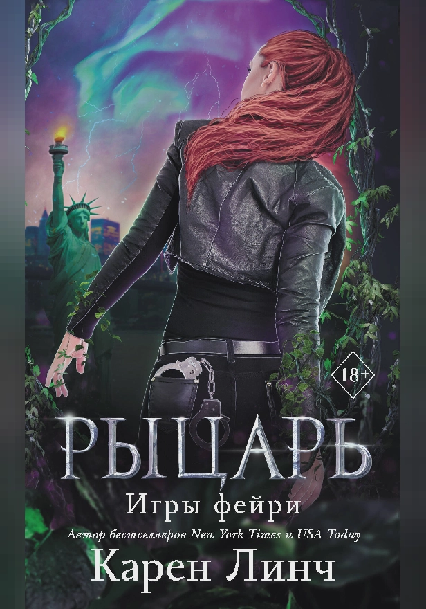 Рыцарь. Обложка