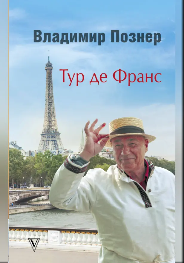 Тур де Франс. Обложка