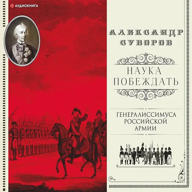 Наука побеждать. Обложка