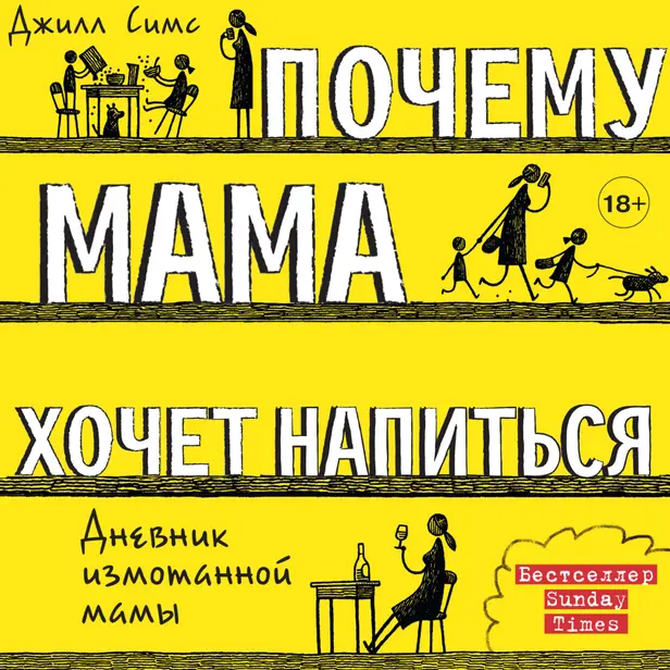 Почему мама хочет напиться. Обложка