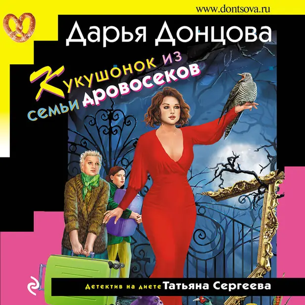 Кукушонок из семьи дровосеков. Обложка