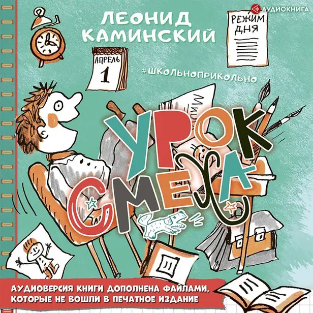 Урок смеха. Обложка