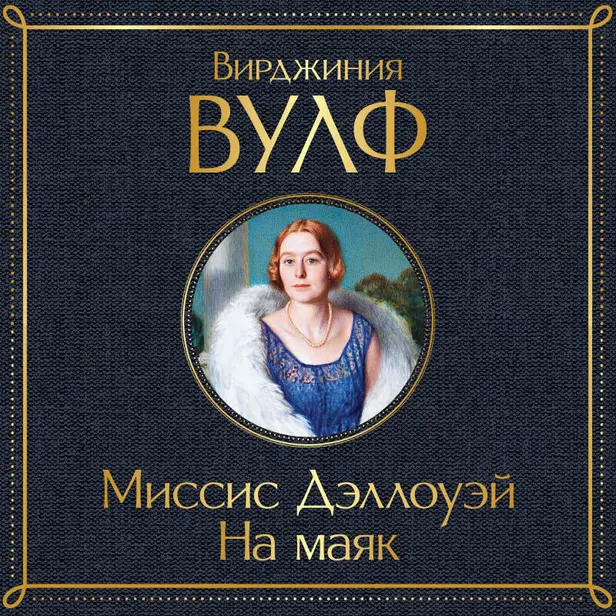 На маяк. Обложка
