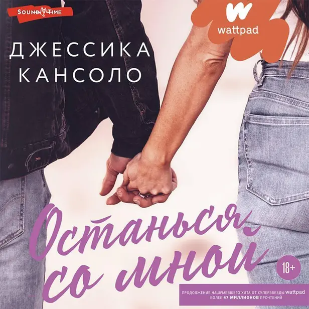 Останься со мной. Обложка