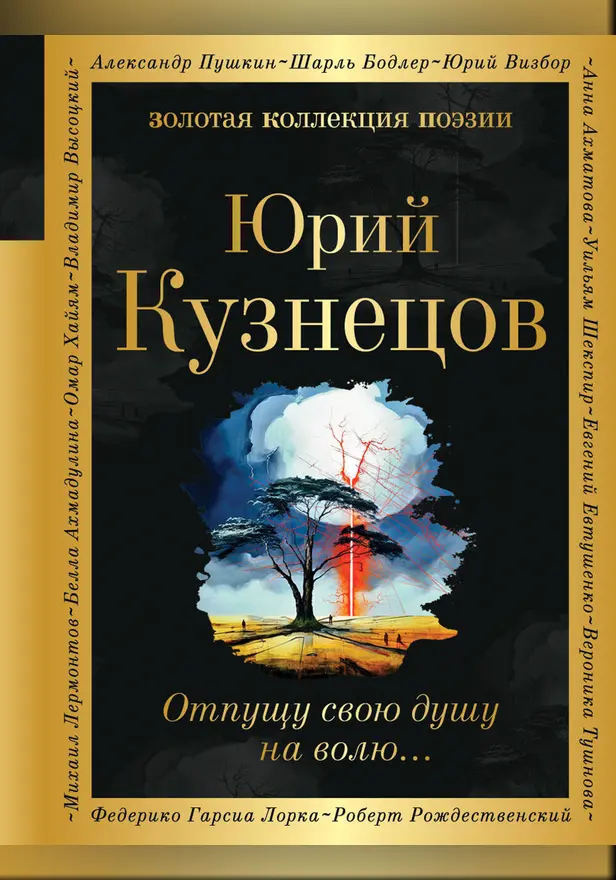 Отпущу свою душу на волю.... Обложка
