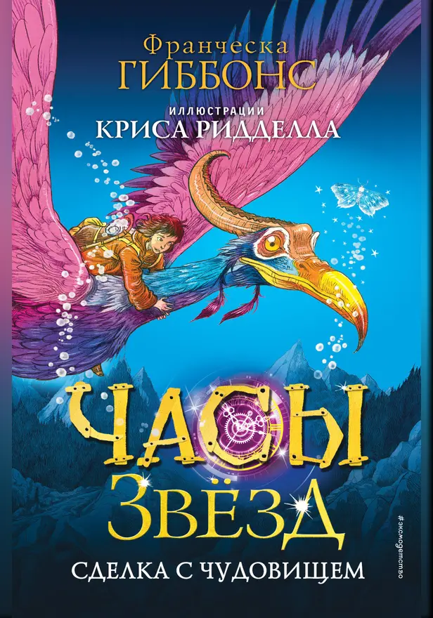 Сделка с чудовищем. Обложка