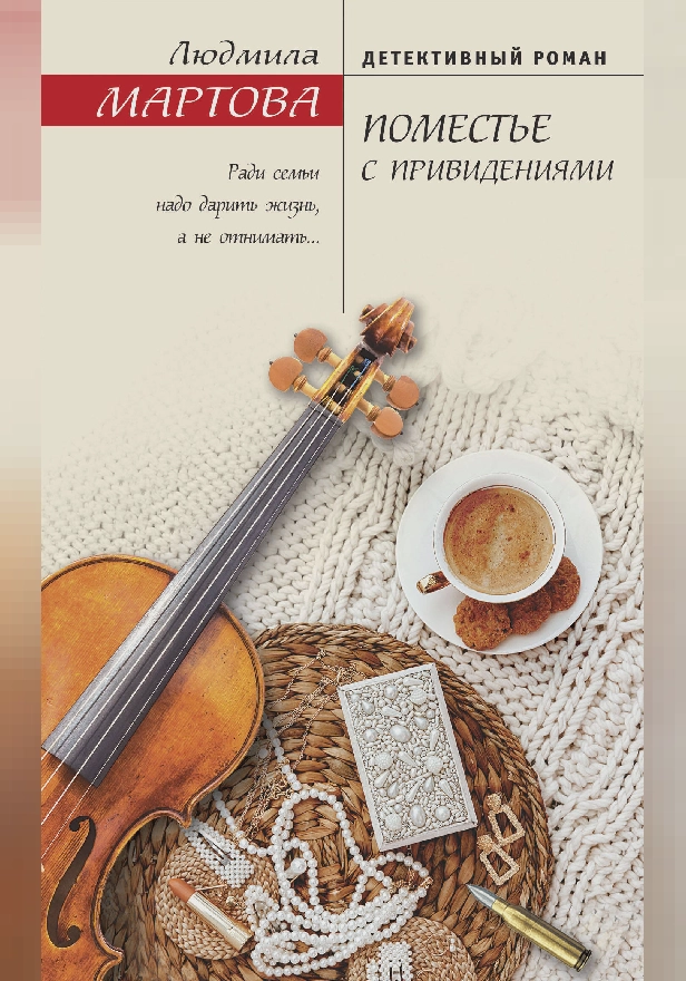 Поместье с привидениями. Обложка