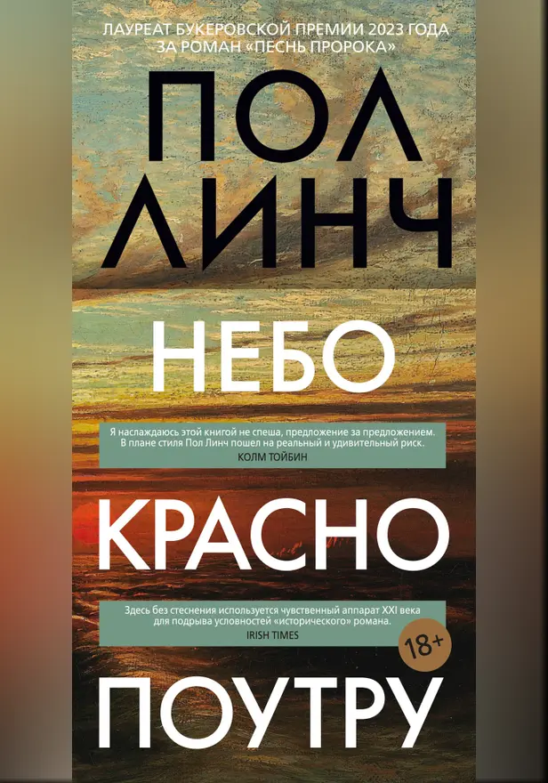 Небо красно поутру. Обложка