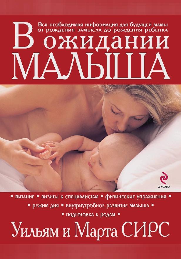 В ожидании малыша. Обложка