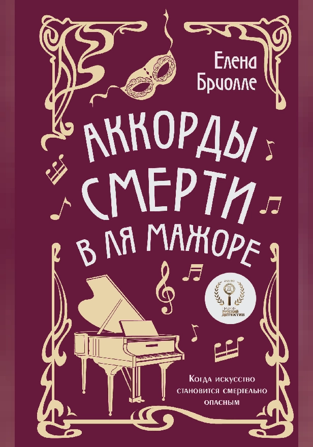 Аккорды смерти в ля мажоре. Обложка