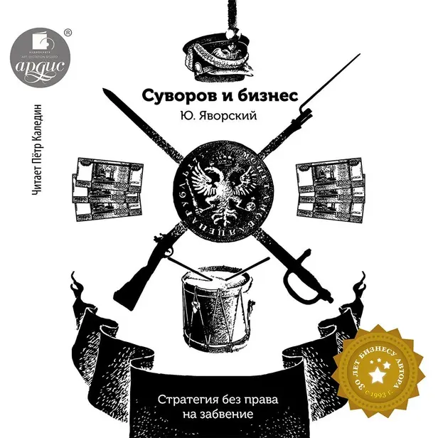 Суворов и бизнес. Обложка