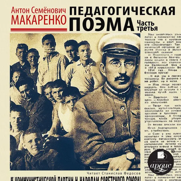 Педагогическая поэма. Часть третья. Обложка