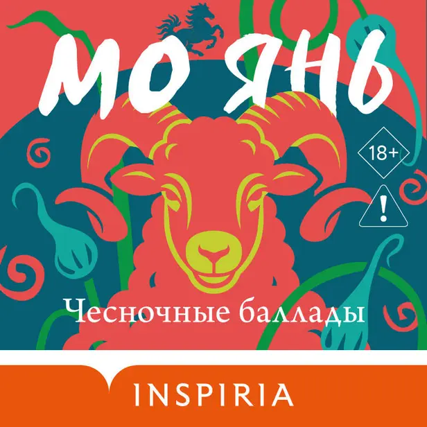 Чесночные баллады. Обложка