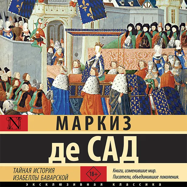 Тайная история Изабеллы Баварской. Обложка