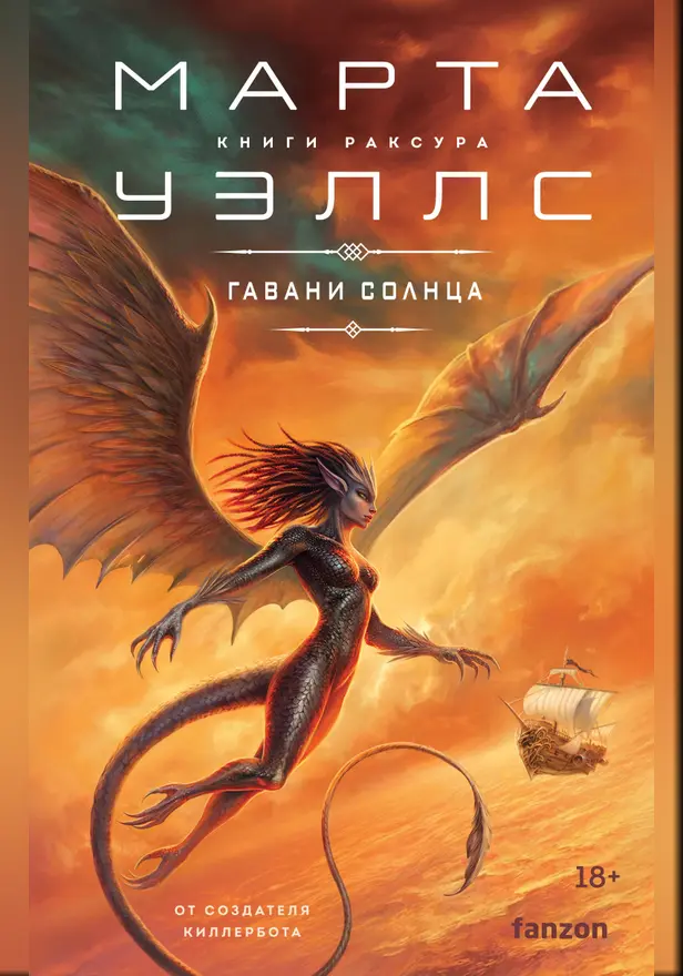 Гавани солнца. Обложка