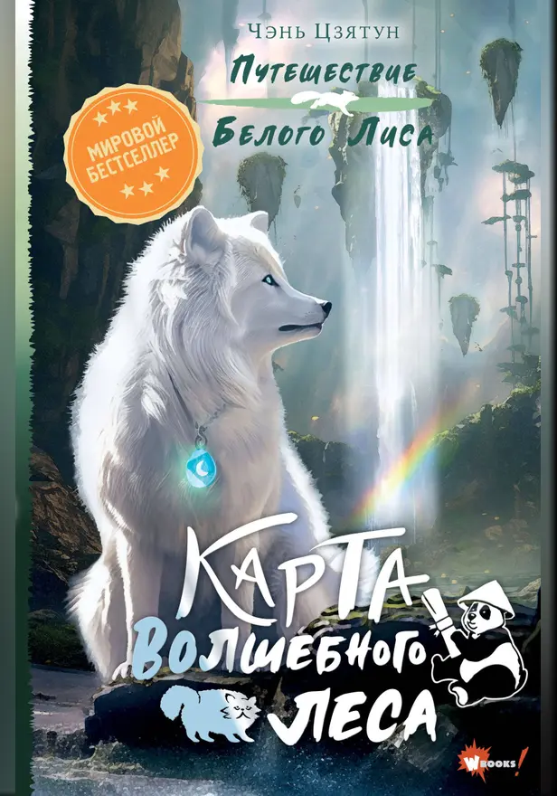 Карта Волшебного леса. Обложка