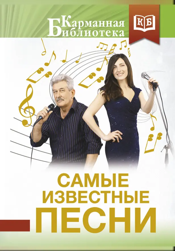 Самые известные песни. Обложка