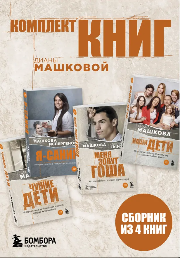 Комплект книг Дианы Машковой. Обложка