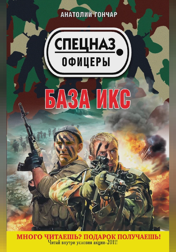 База икс. Обложка