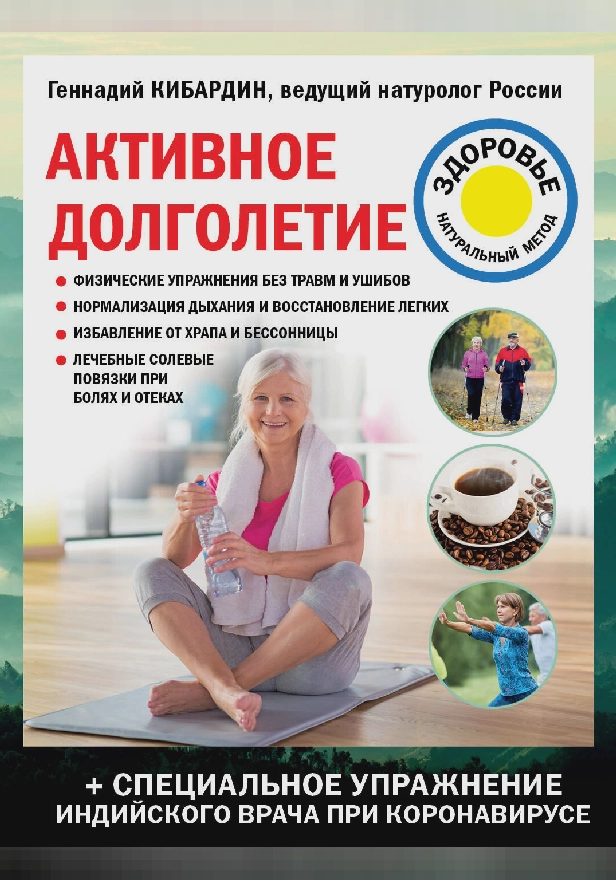 Активное долголетие. Обложка