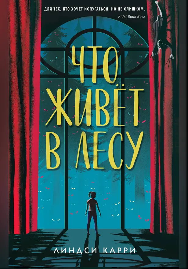 Что живёт в лесу. Обложка