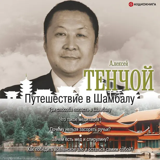 Путешествие в Шамбалу. Обложка