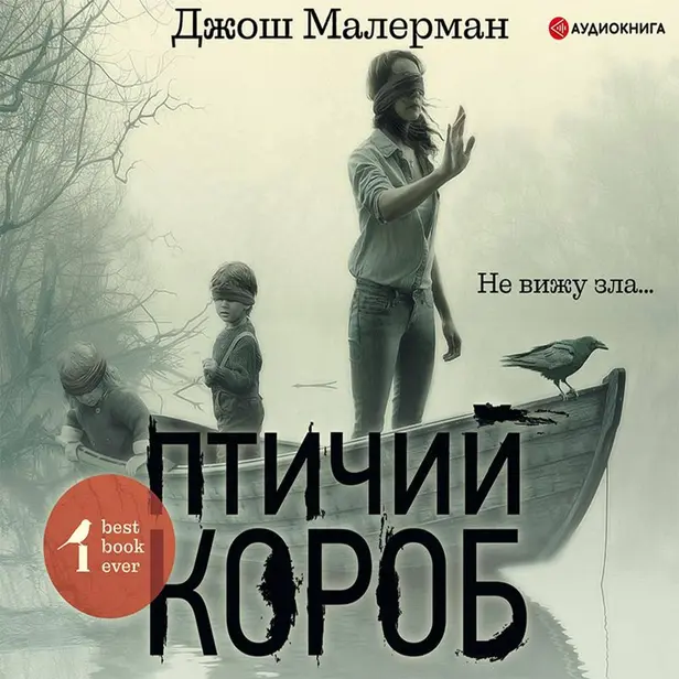 Птичий короб. Обложка