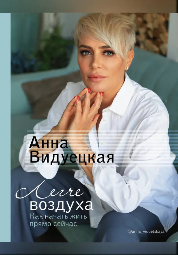 Легче воздуха. Как начать жить прямо сейчас. Обложка