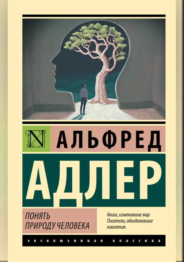 Понять природу человека (новый перевод). Обложка