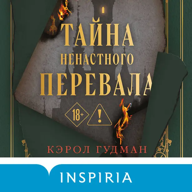 Тайна Ненастного Перевала. Обложка