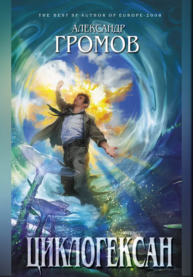 Циклогексан. Обложка