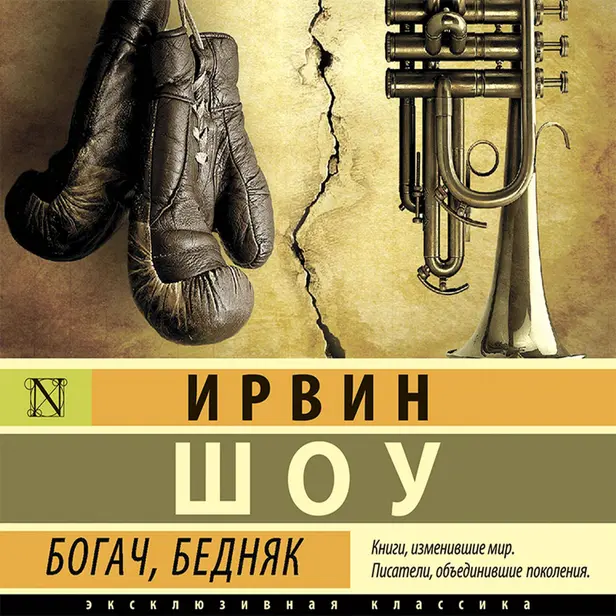 Богач, бедняк. Обложка