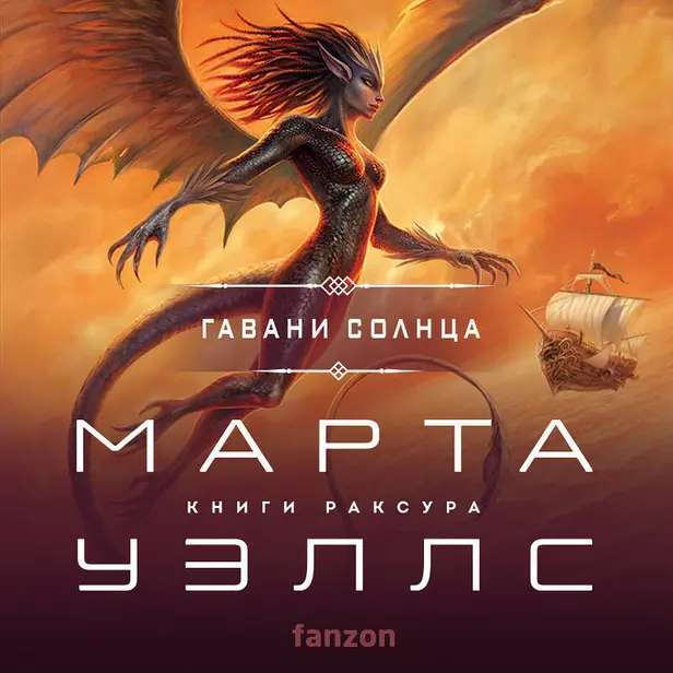 Гавани солнца. Обложка
