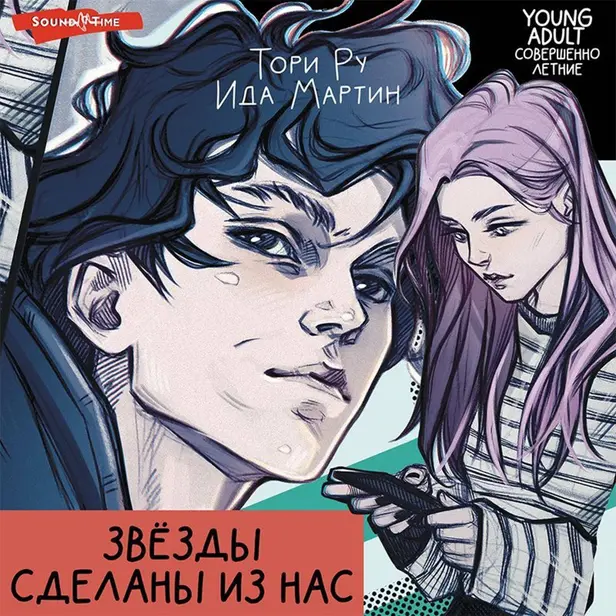 Звезды сделаны из нас. Обложка