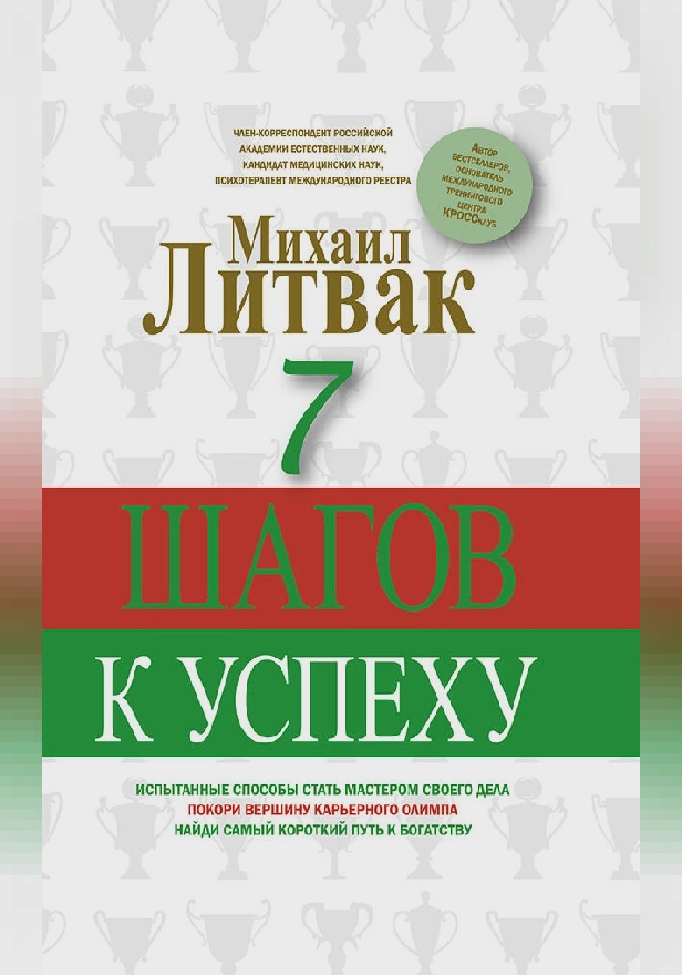 7 шагов к успеху. Обложка