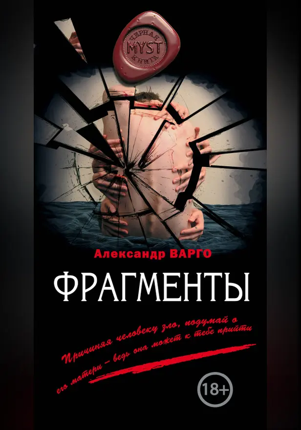 Фрагменты. Обложка