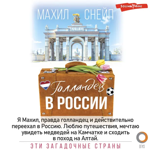 Голландец в России. Обложка