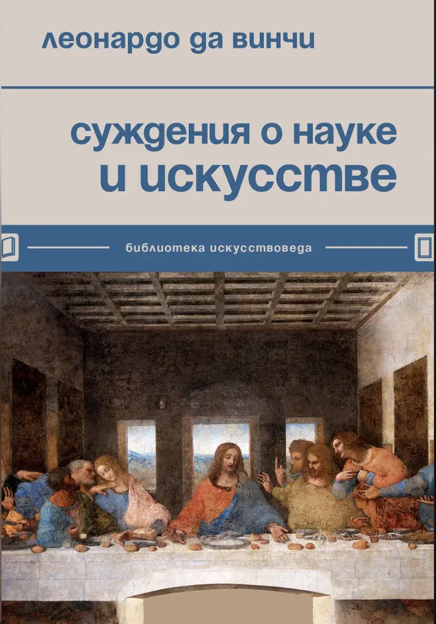 Суждения о науке и искусстве. Обложка