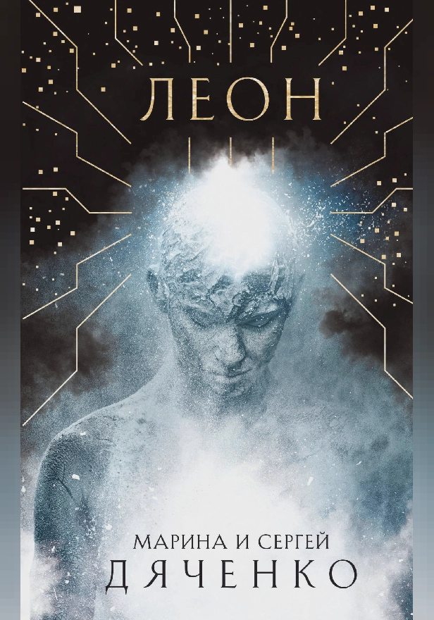 Леон. Обложка