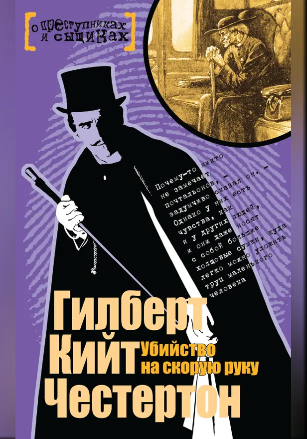 Человек с двумя бородами. Обложка