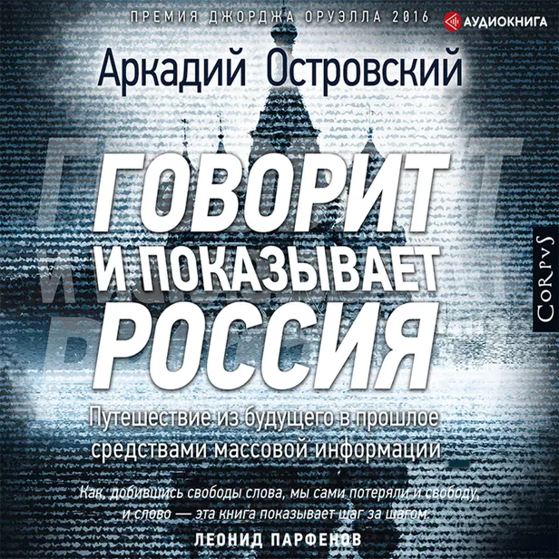 Говорит и показывает Россия. Обложка