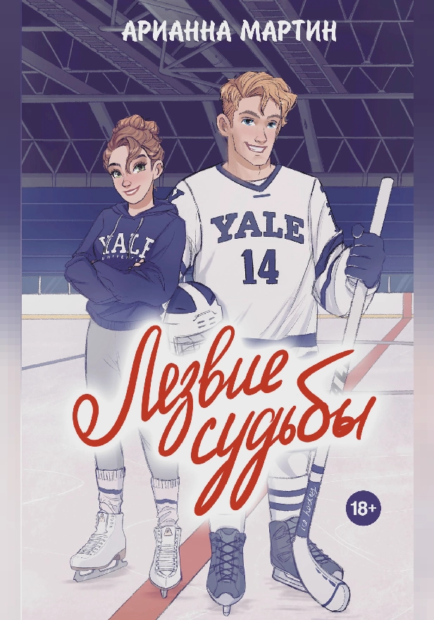 Лезвие судьбы. Обложка