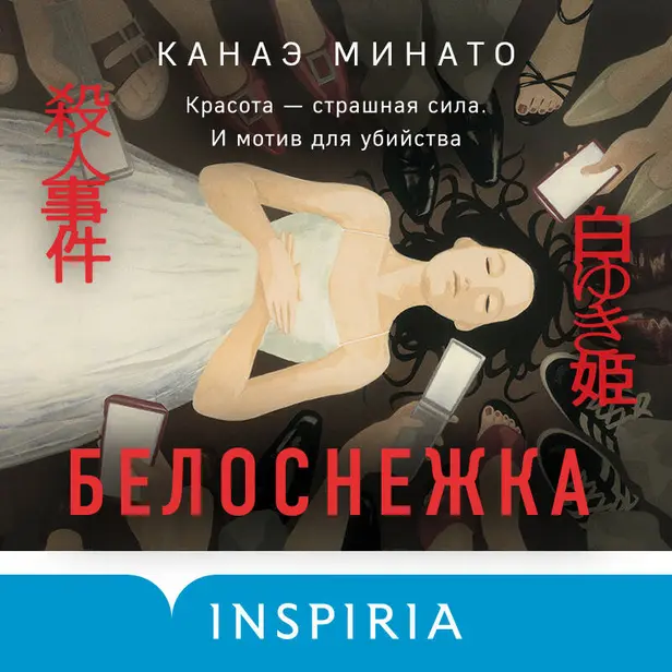 Белоснежка. Обложка