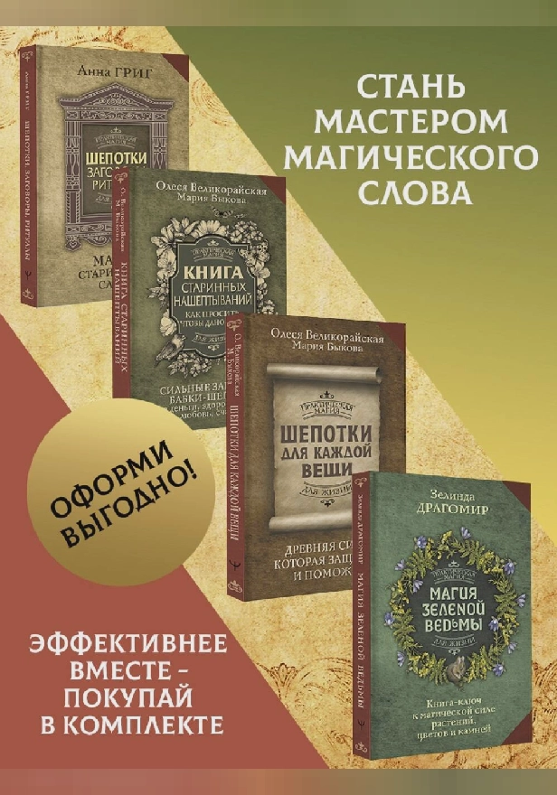 Шепотки, заговоры, ритуалы. Магия старинного слова, Книга старинных нашептываний. Как просить, чтобы дано было. Сильные заговоры бабки-шептухи на д.... Обложка