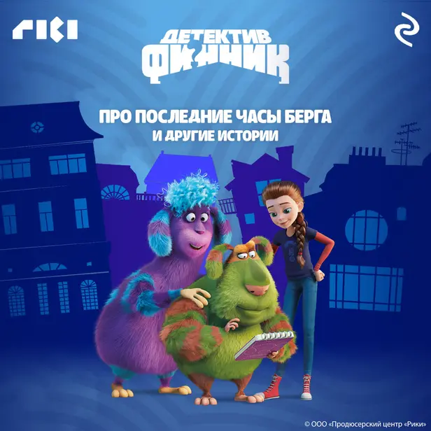 Детектив Финник. Про последние часы Берга и другие истории. Обложка