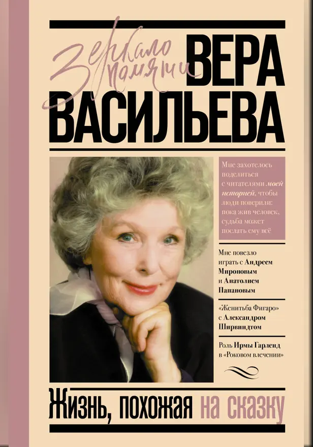Жизнь, похожая на сказку. Обложка