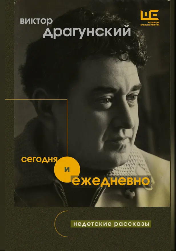 Сегодня и ежедневно. Обложка