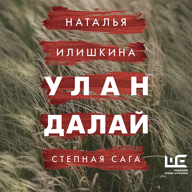 Улан Далай. Обложка