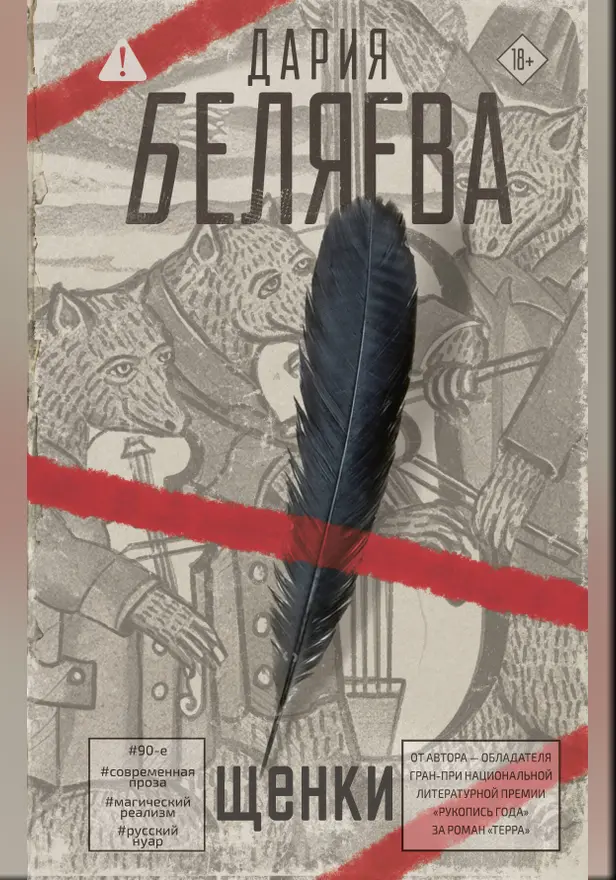 Щенки. Обложка