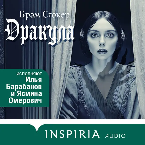 Дракула. Обложка